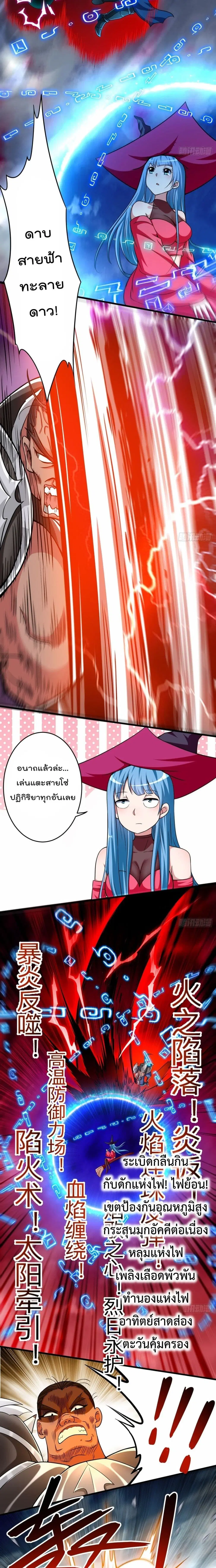 My Disciples Harem is Immortal ตอนที่ 137 หน้า 9