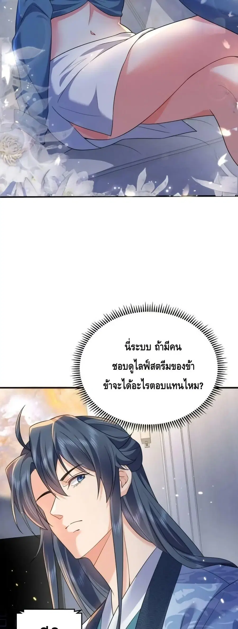 Am I Invincible ตอนที่ 175 หน้า 9