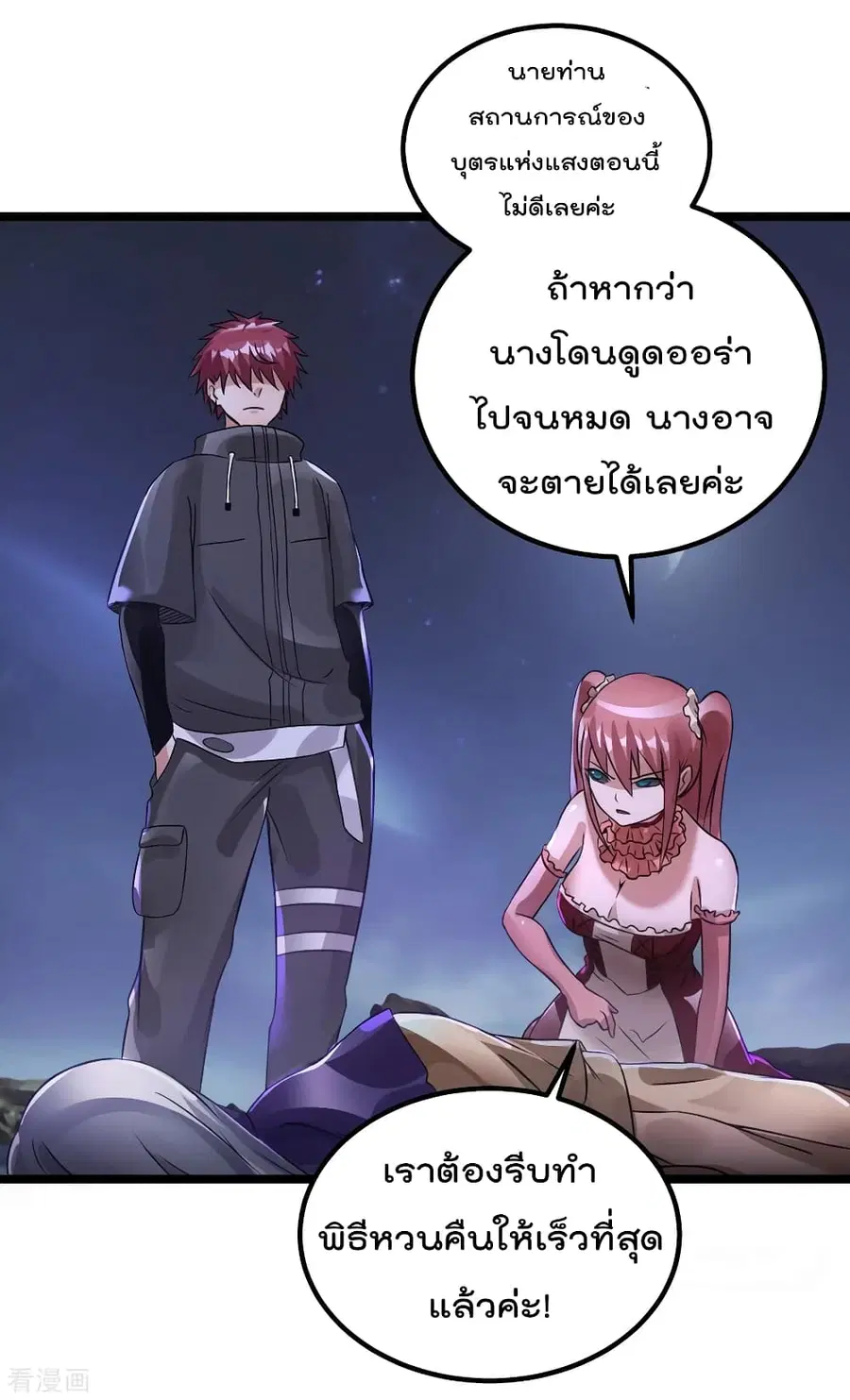 Immortal King of City ตอนที่ 109 หน้า 22