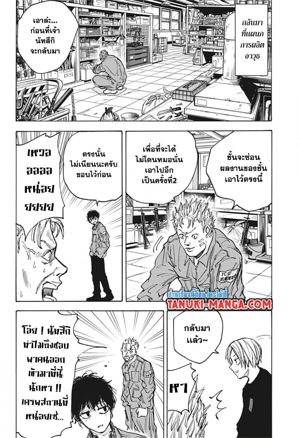 Sakamoto Days ตอนที่ 83 หน้า 2