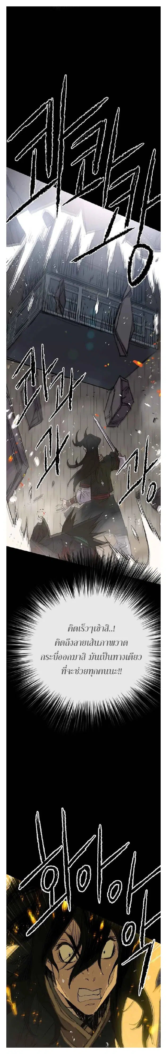 The Undefeatable Swordsman ตอนที่ 77 หน้า 7