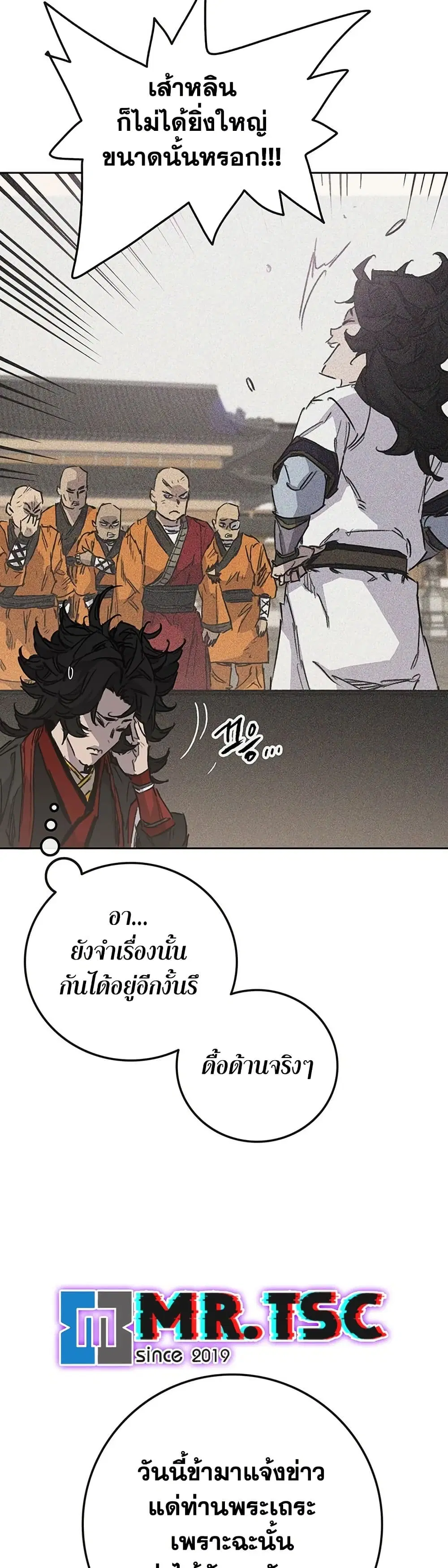 The Undefeatable Swordsman ตอนที่ 254 หน้า 10