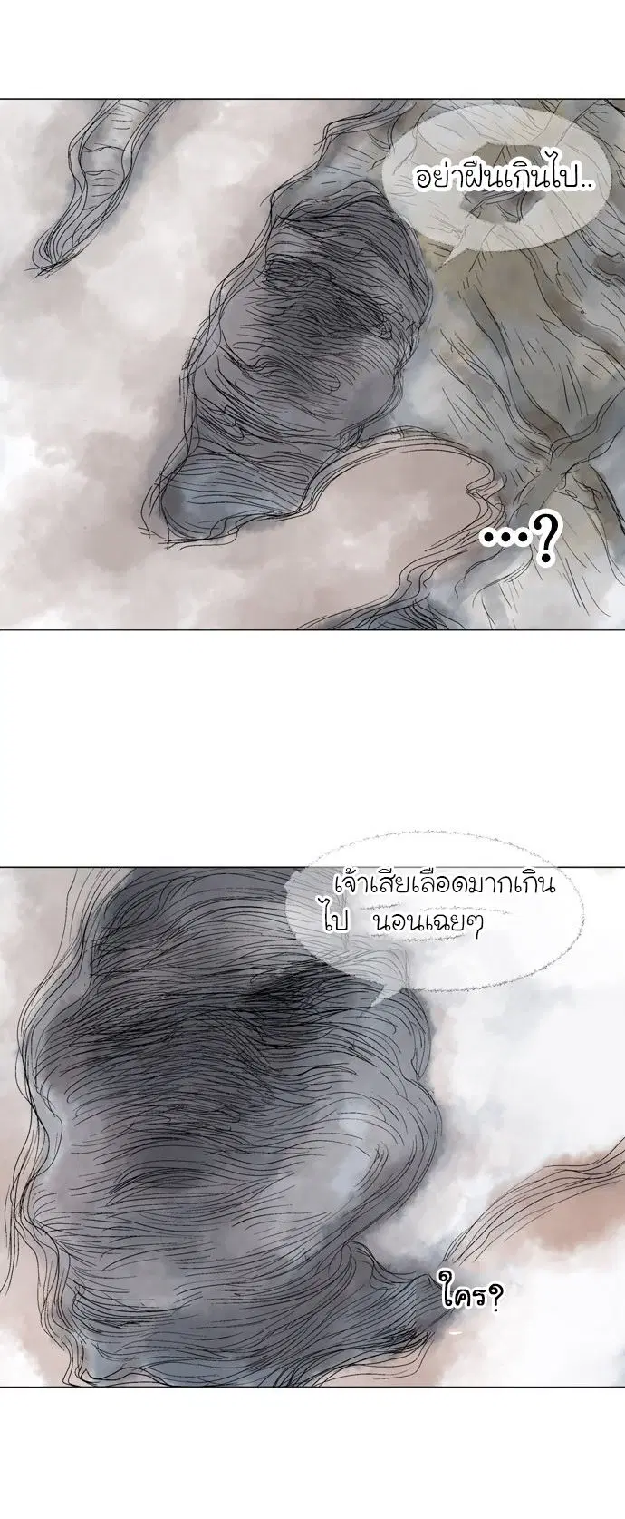 Gosu ตอนที่ 79 หน้า 20