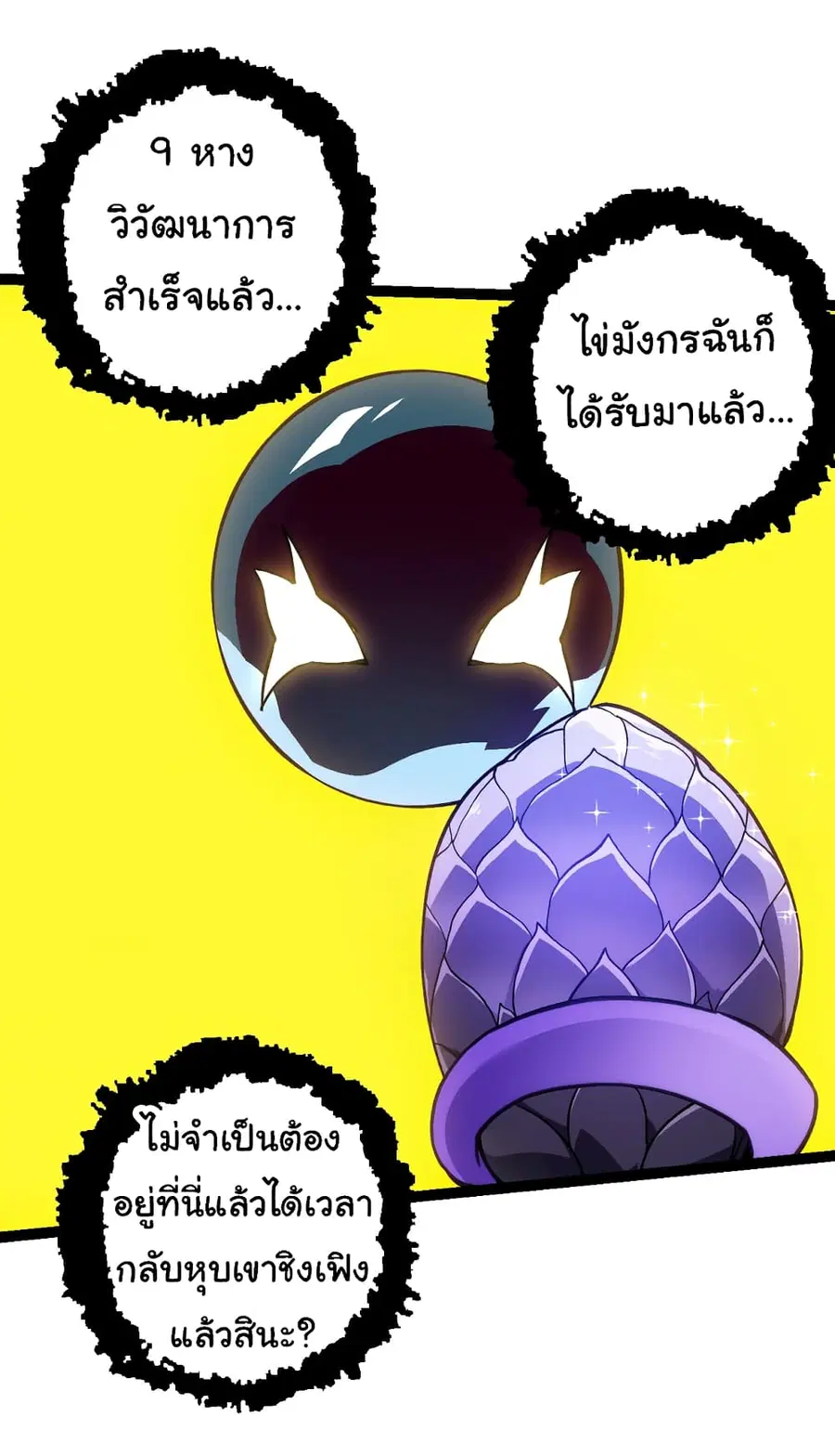 Evolution Begins With A Big Tree ตอนที่ 143 หน้า 30
