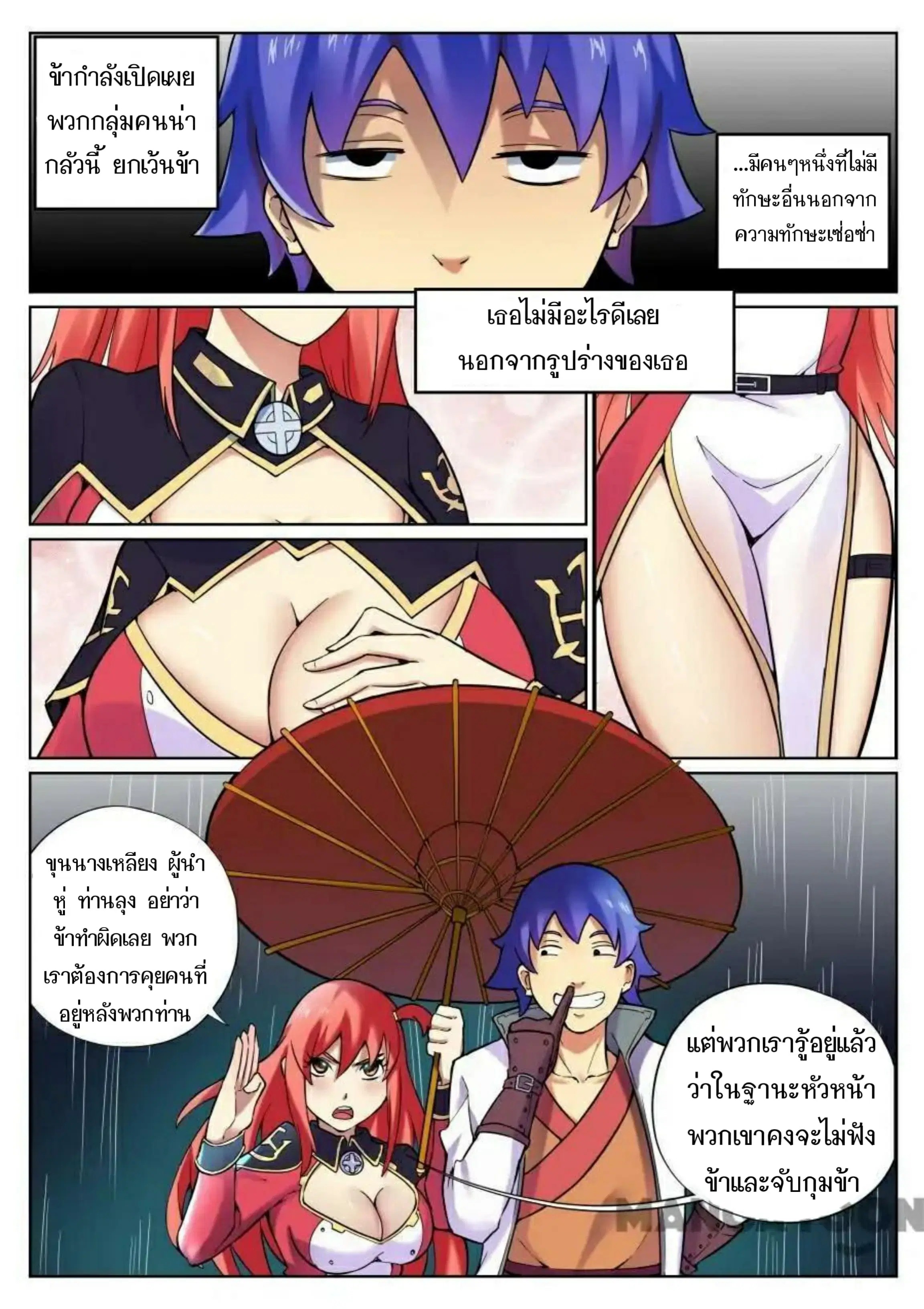 My Great Sword ตอนที่ 63 หน้า 4