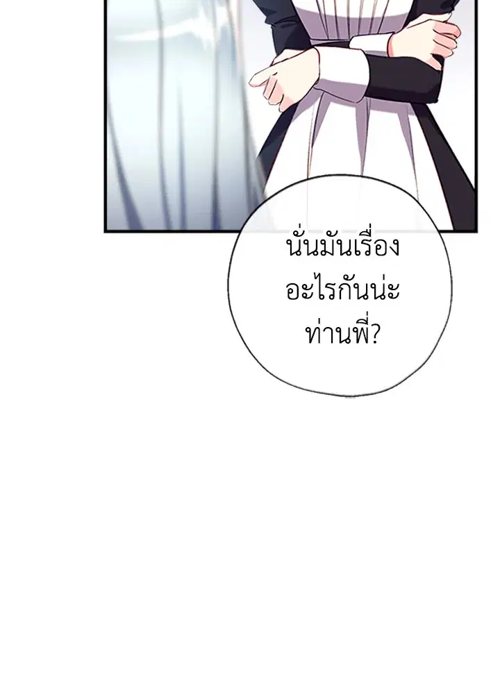 Can We Become a Family? ตอนที่ 25 หน้า 23