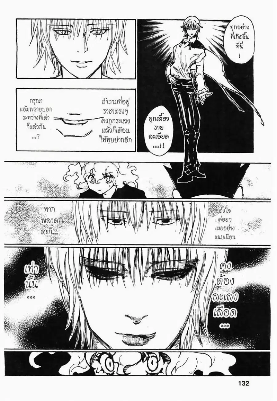 Hunter x Hunter ตอนที่ 287 หน้า 4