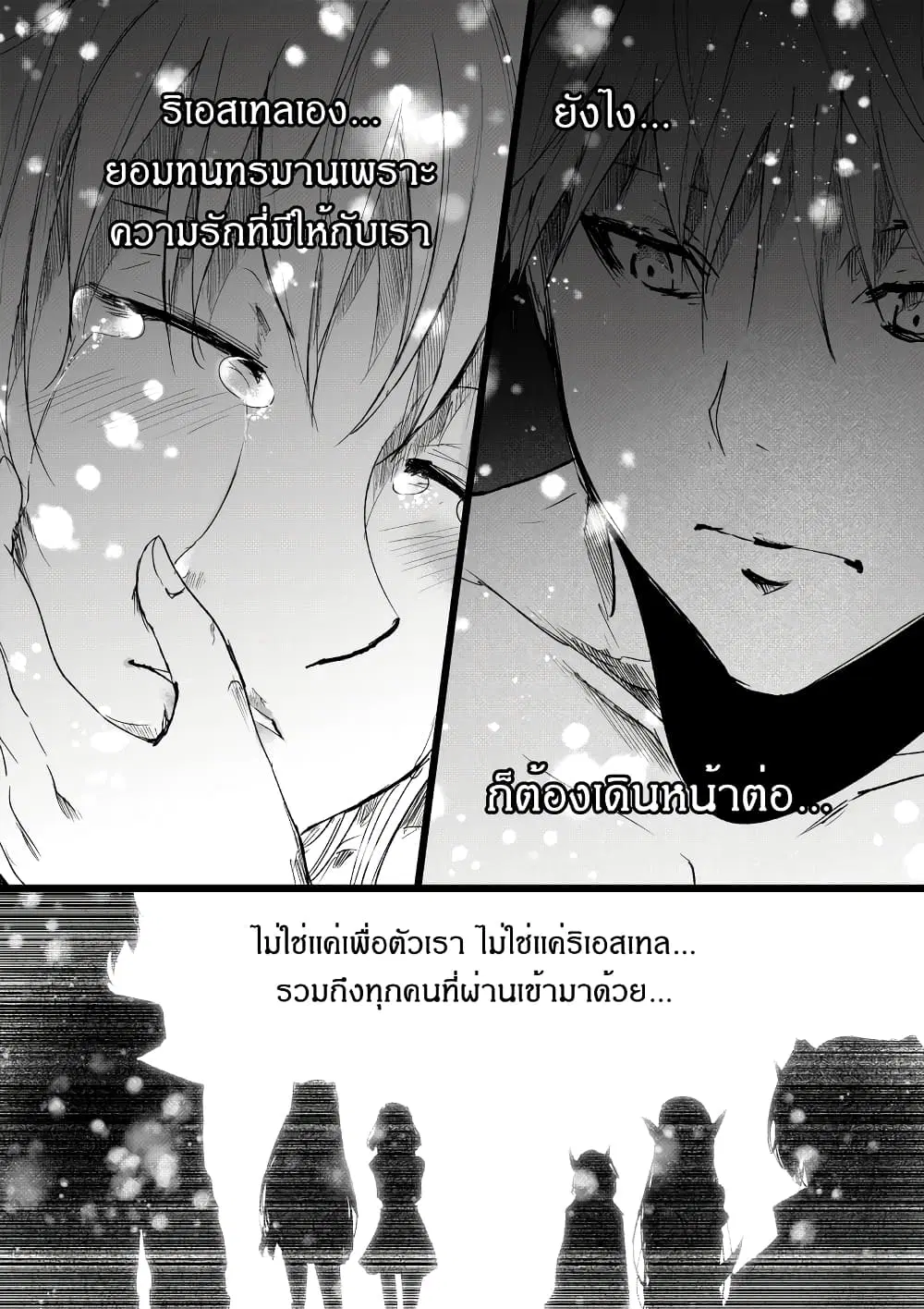 Path A waY ตอนที่ 193 หน้า 16