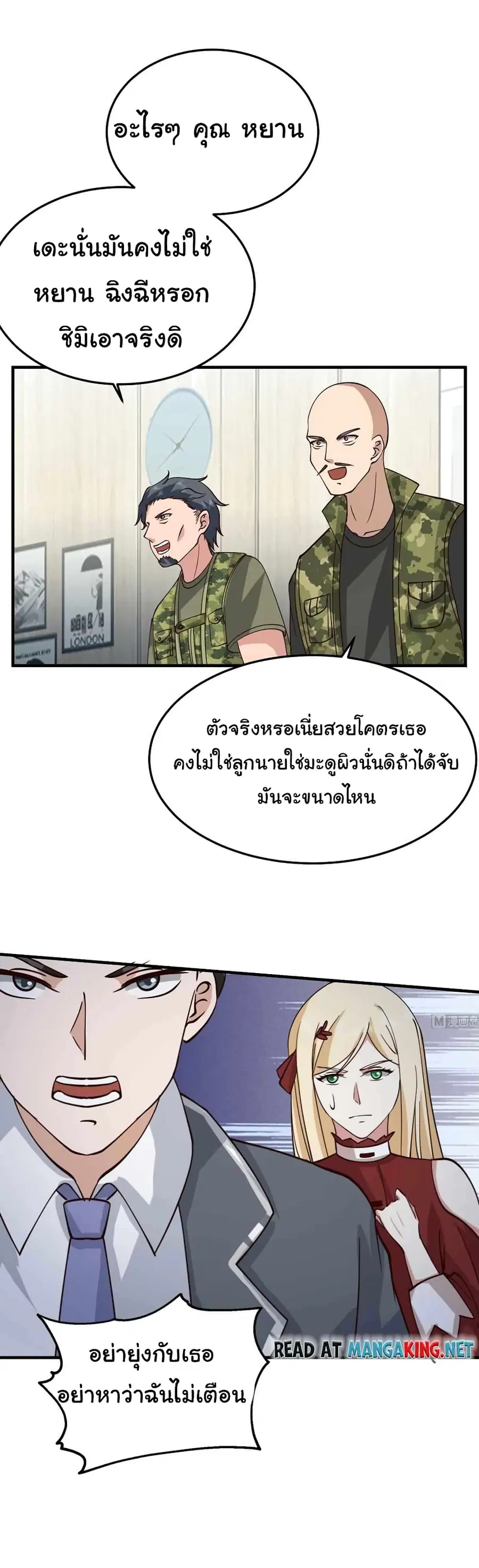 I Have a Dragon in My Body ตอนที่ 514 หน้า 3