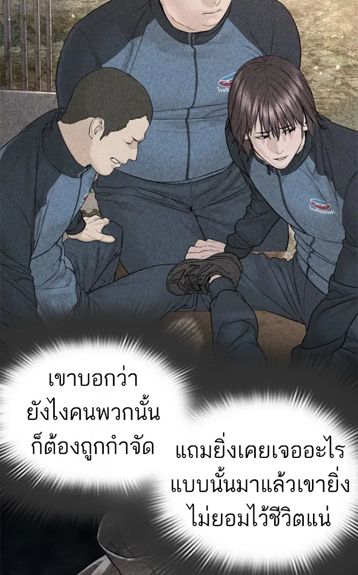 How to Fight ตอนที่ 157 หน้า 45