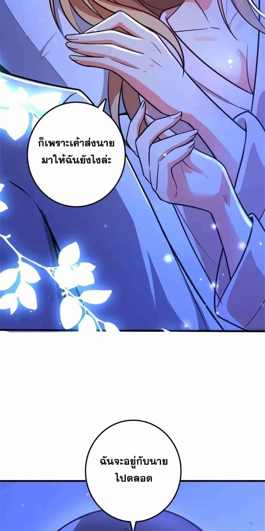 Release That Witch ตอนที่ 418 หน้า 9