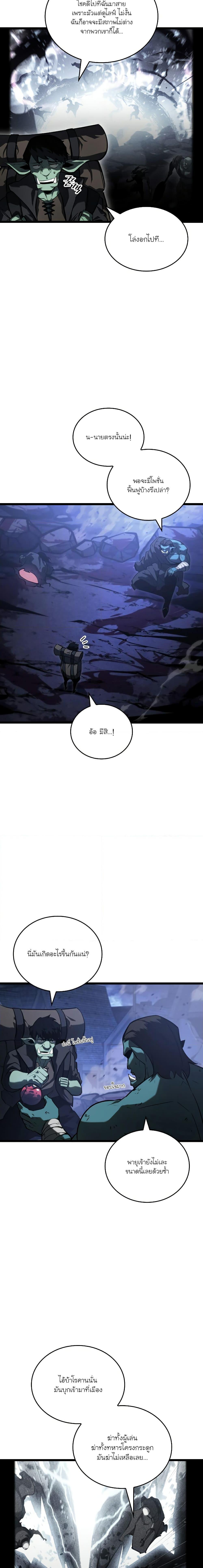 Return of the SSS-Class Ranker ตอนที่ 82 หน้า 16