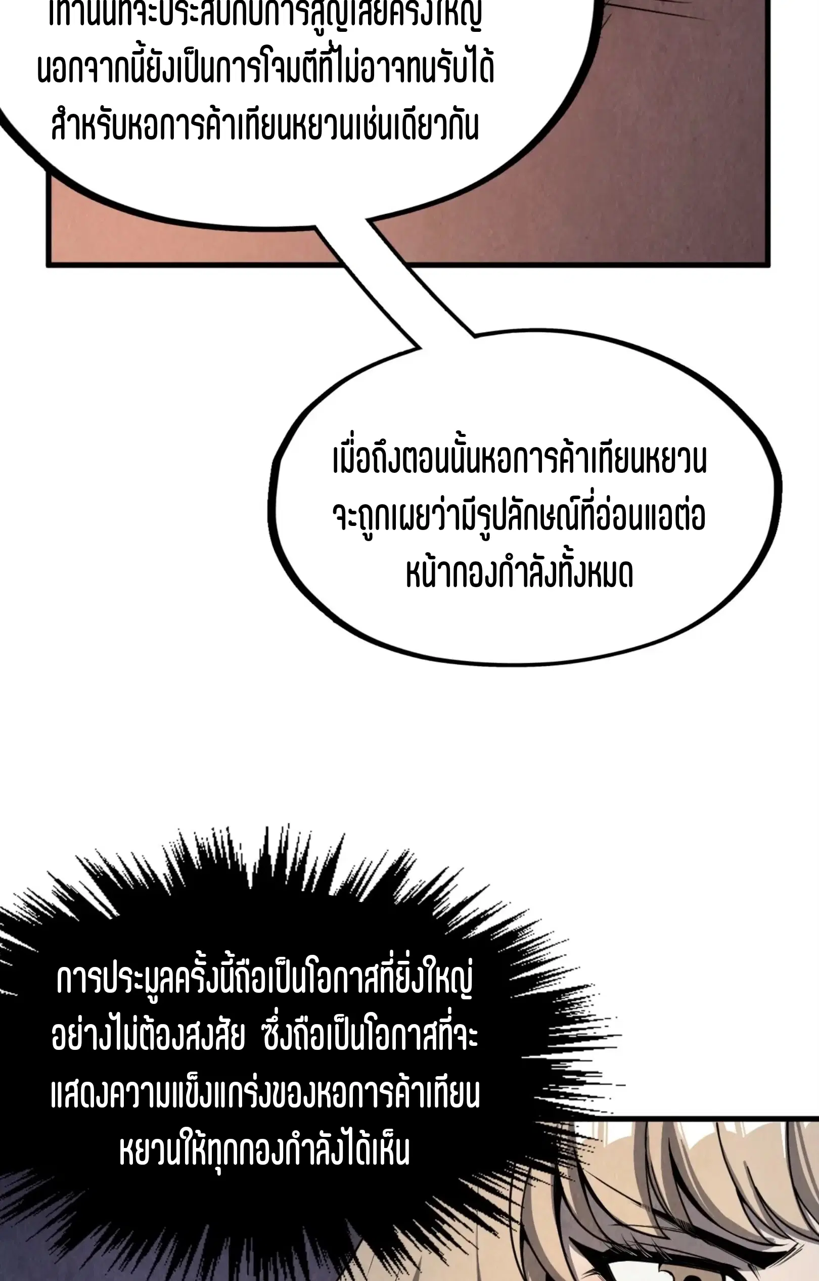 The Eternal Supreme ตอนที่ 246 หน้า 36