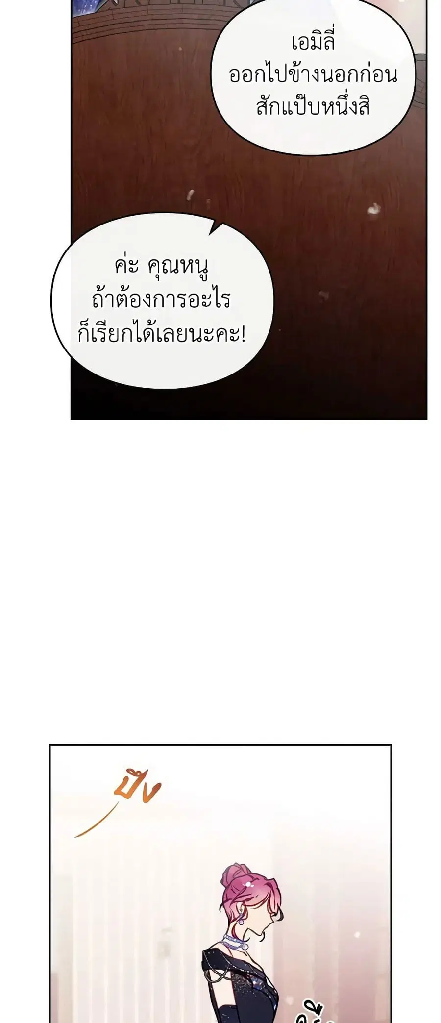 Death Is The Only Ending For The Villainess ตอนที่ 150 หน้า 27