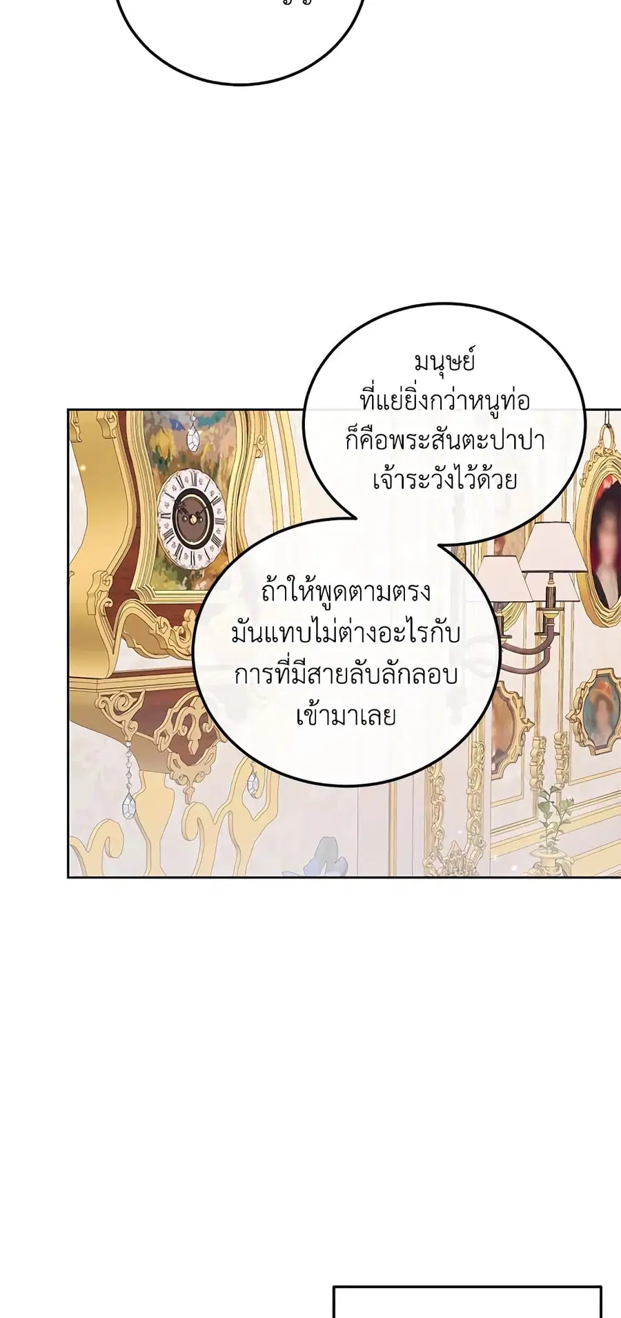 Becoming The Villain’s Family ตอนที่ 52 หน้า 4