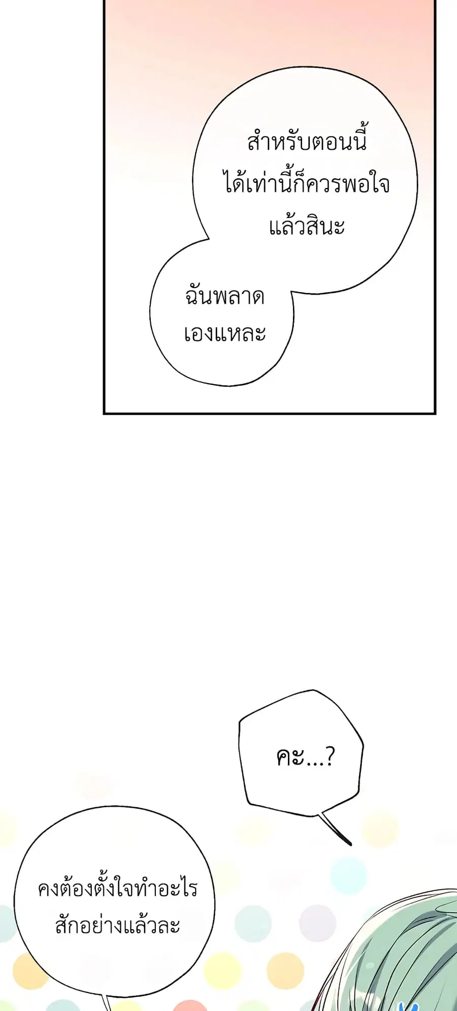 Can We Become a Family? ตอนที่ 41 หน้า 29