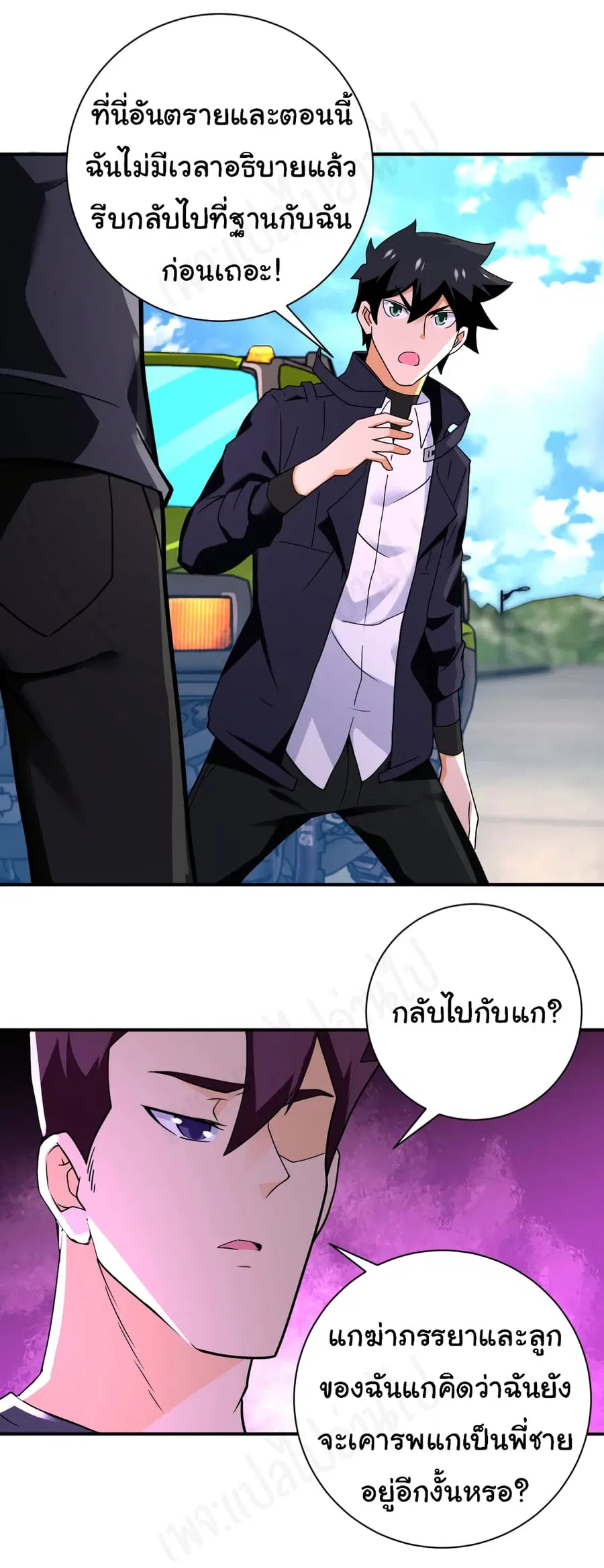 Apocalyptic Super System ตอนที่ 267 หน้า 6