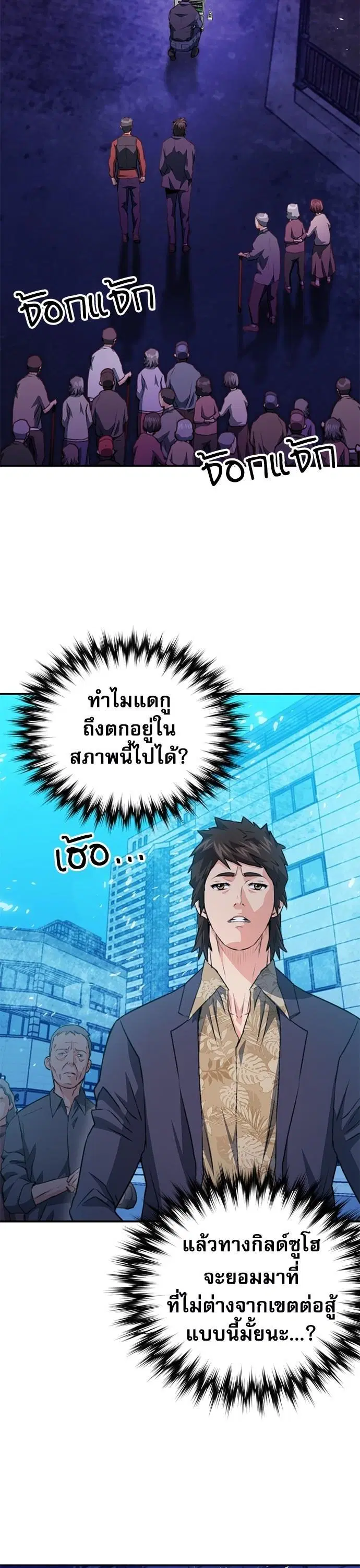 Seoul Station Druid ตอนที่ 151 หน้า 25