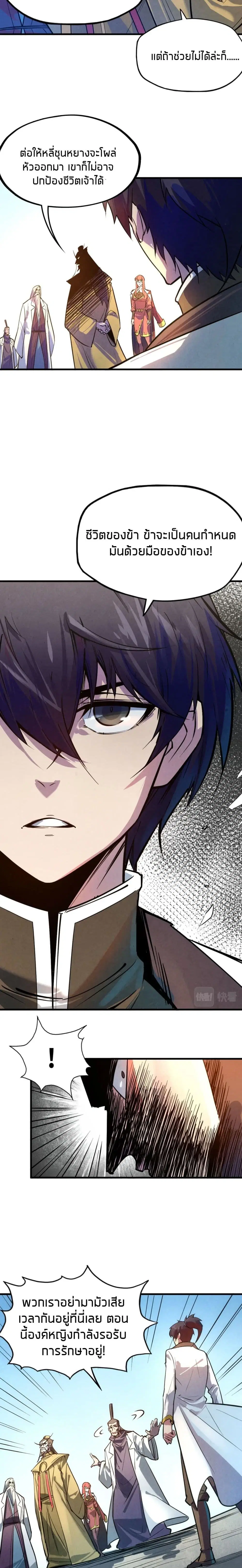 The Eternal Supreme ตอนที่ 33 หน้า 14