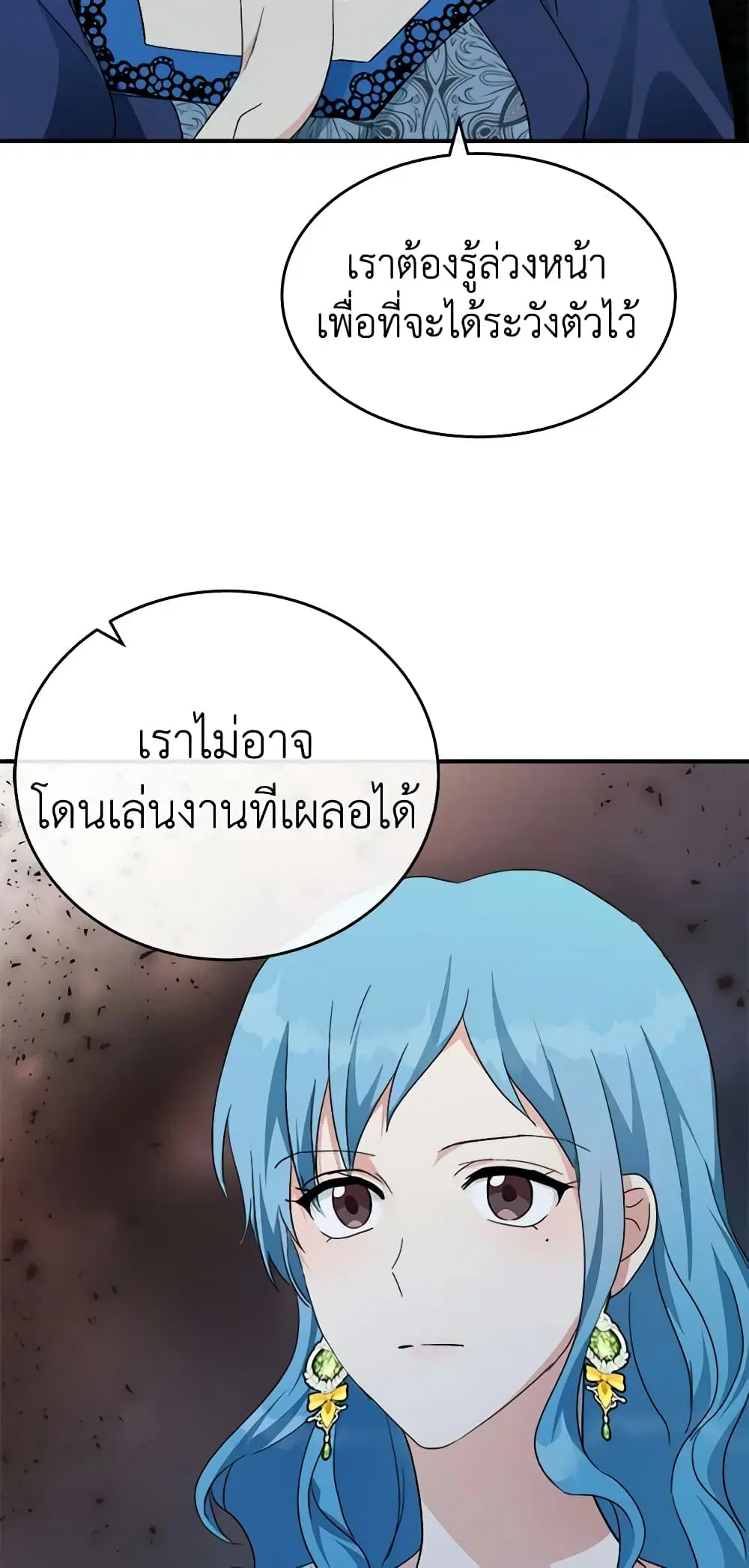 The Villainess Lives Again ตอนที่ 116 หน้า 4