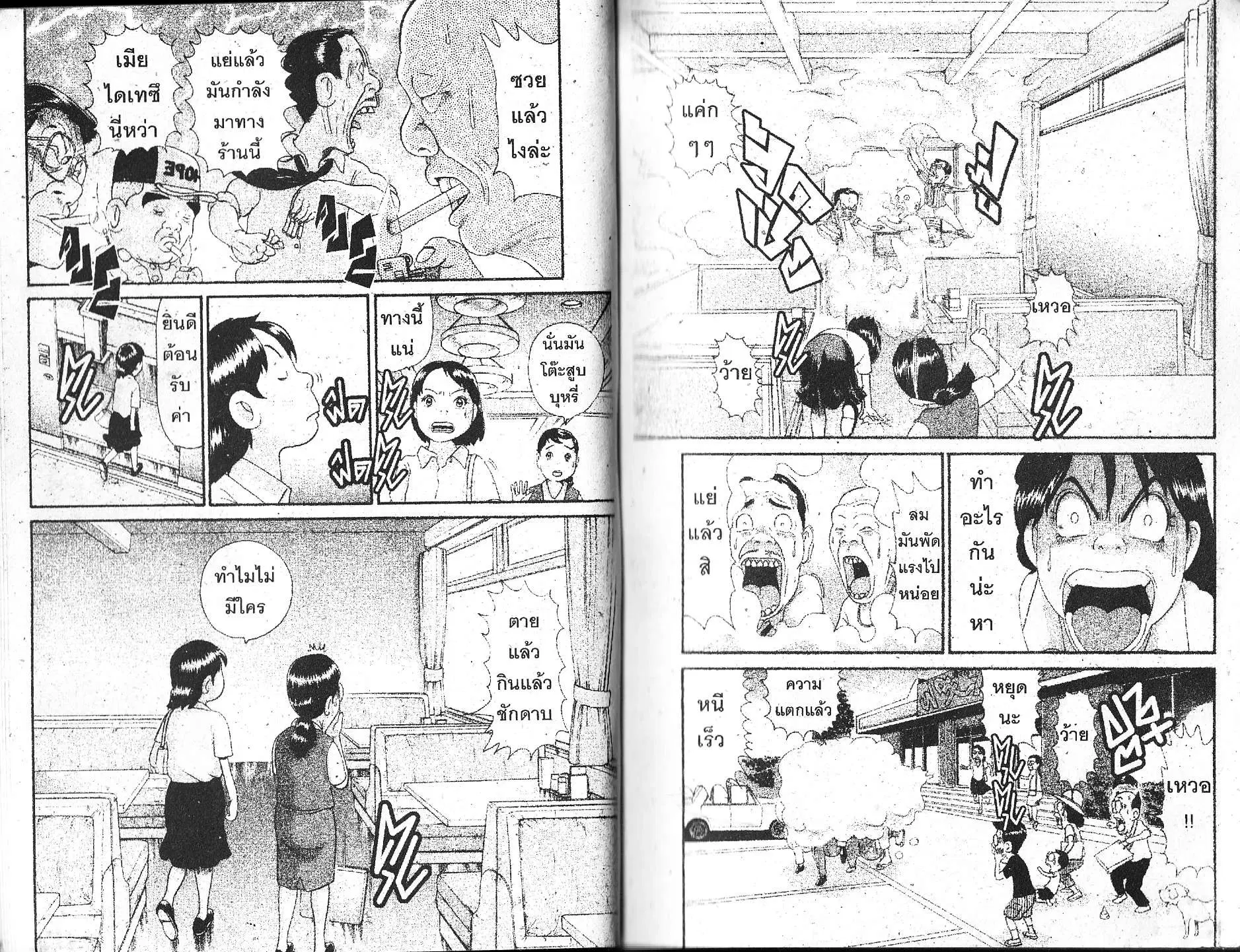 Urayasu Tekkin Kazoku ตอนที่ 114 หน้า 7