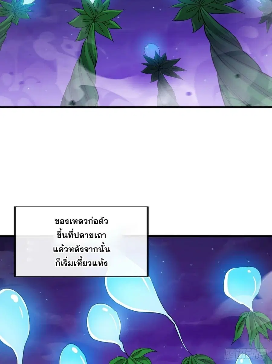 I’m Really Not the Son of Luck ตอนที่ 106 หน้า 6