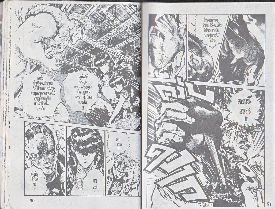 Makai Toshi Hunter ตอนที่ 106 หน้า 6