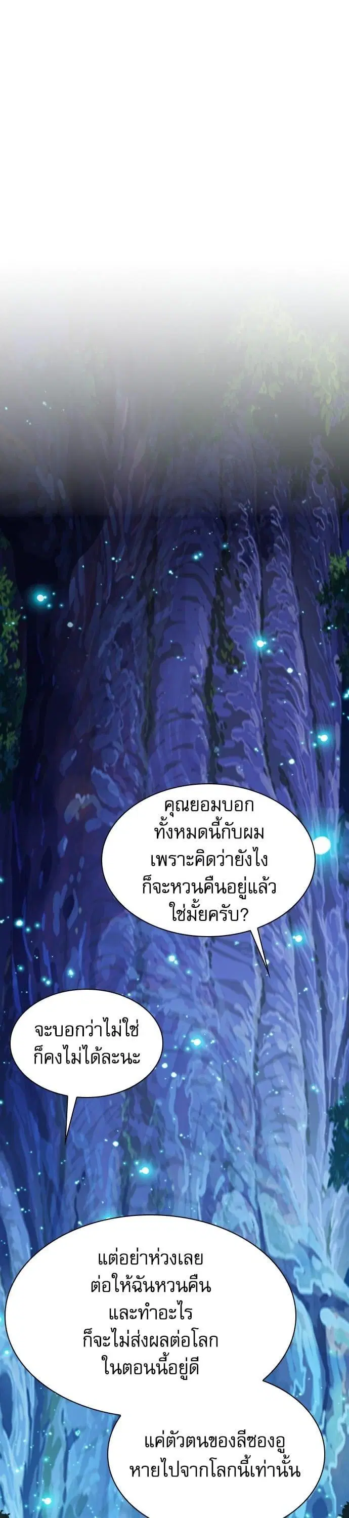 Seoul Station Druid ตอนที่ 172 หน้า 32
