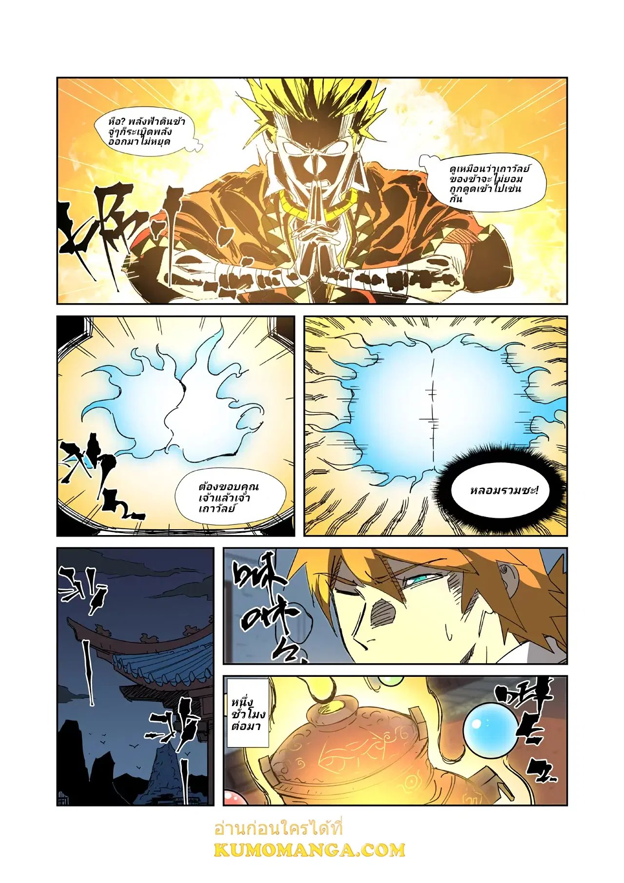 Tales of Demons and Gods ตอนที่ 332 หน้า 10