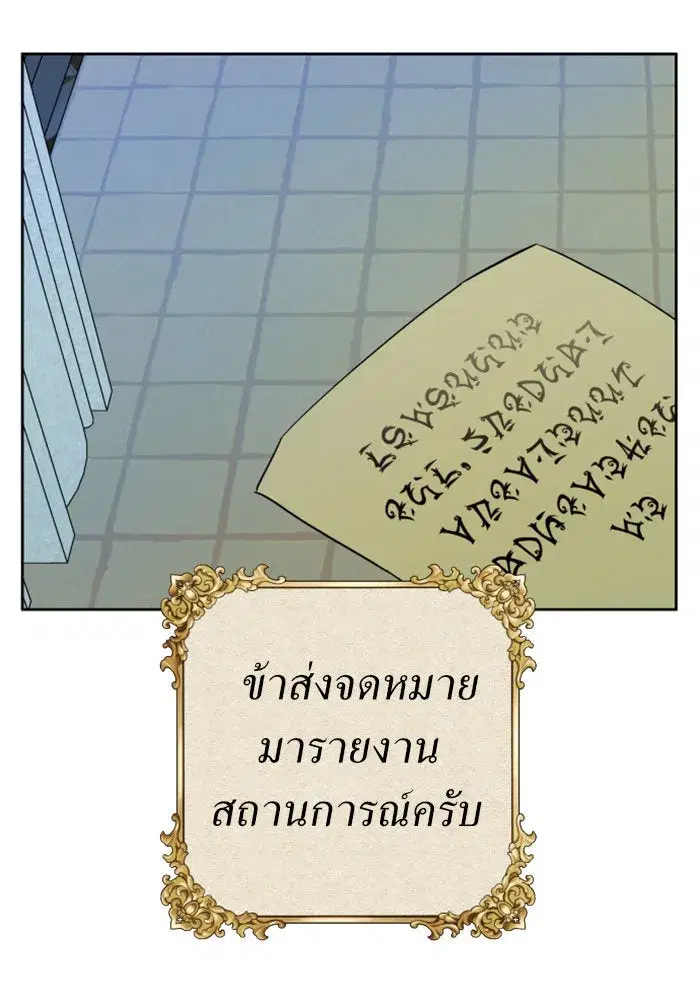 Your Throne ตอนที่ 46 หน้า 121