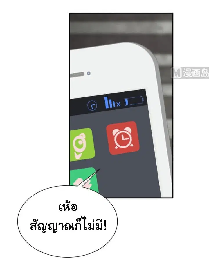 I Have a Dragon in My Body ตอนที่ 52 หน้า 23