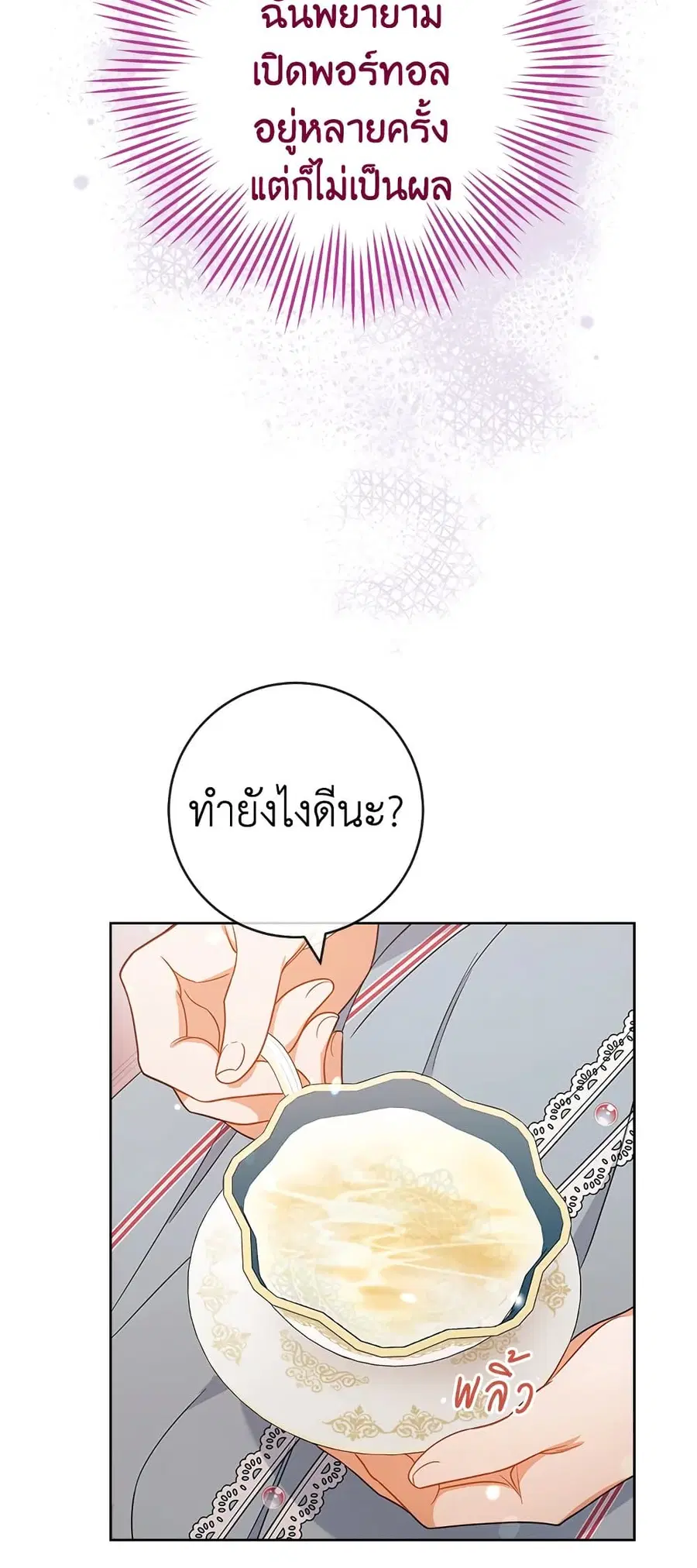 The Young Lady Is a Royal Chef ตอนที่ 87 หน้า 6