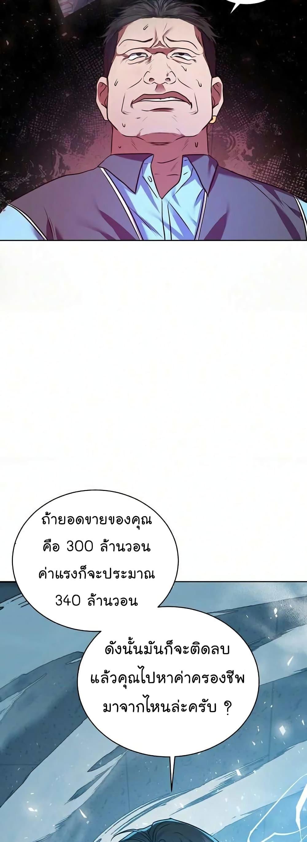 National Tax Service Thug ตอนที่ 9 หน้า 16