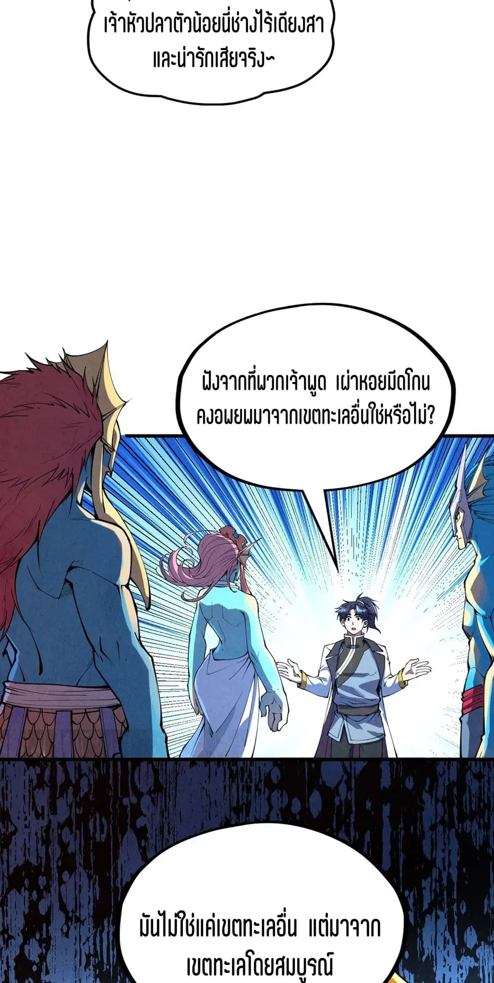 The Eternal Supreme ตอนที่ 180 หน้า 26