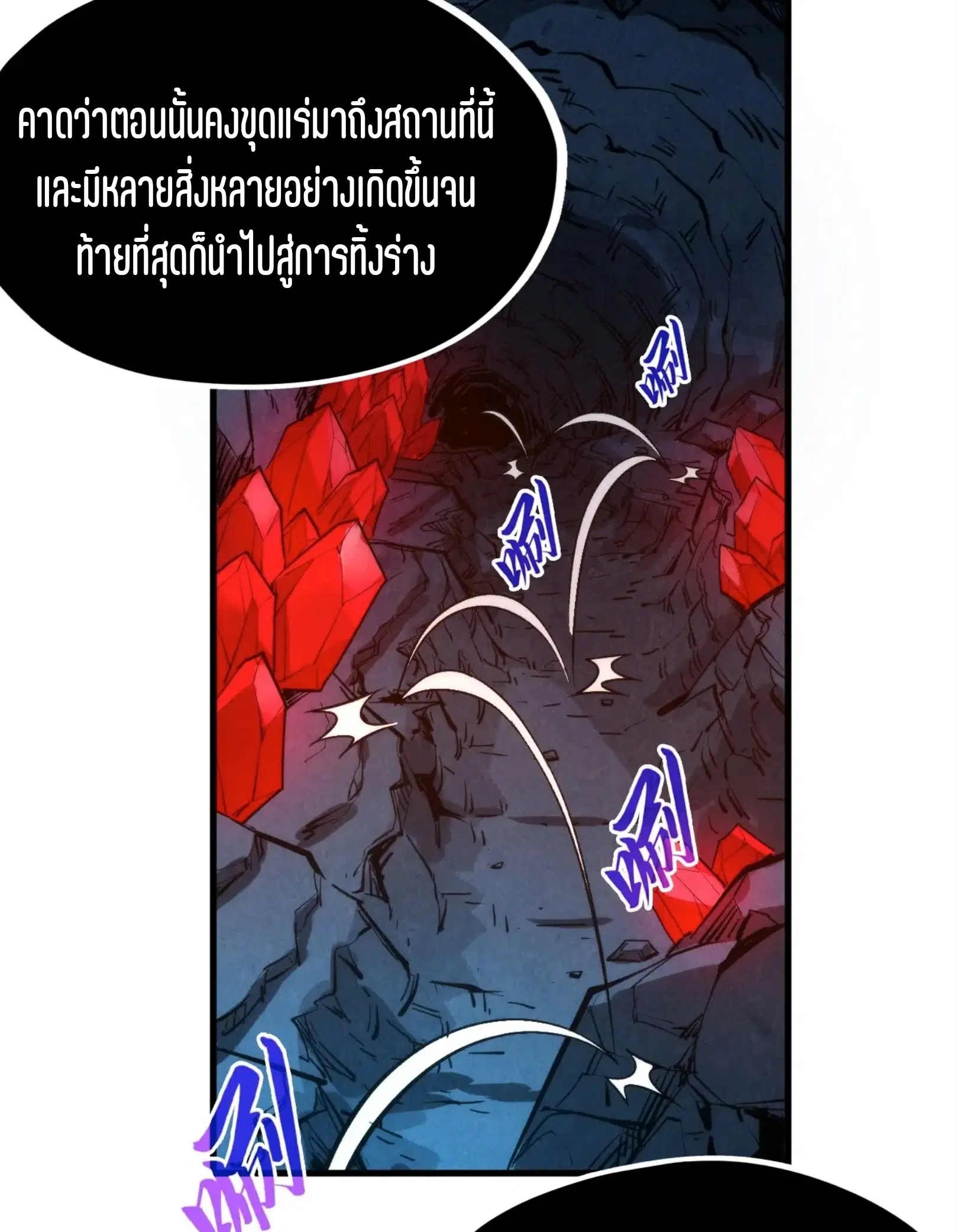 The Eternal Supreme ตอนที่ 307 หน้า 66