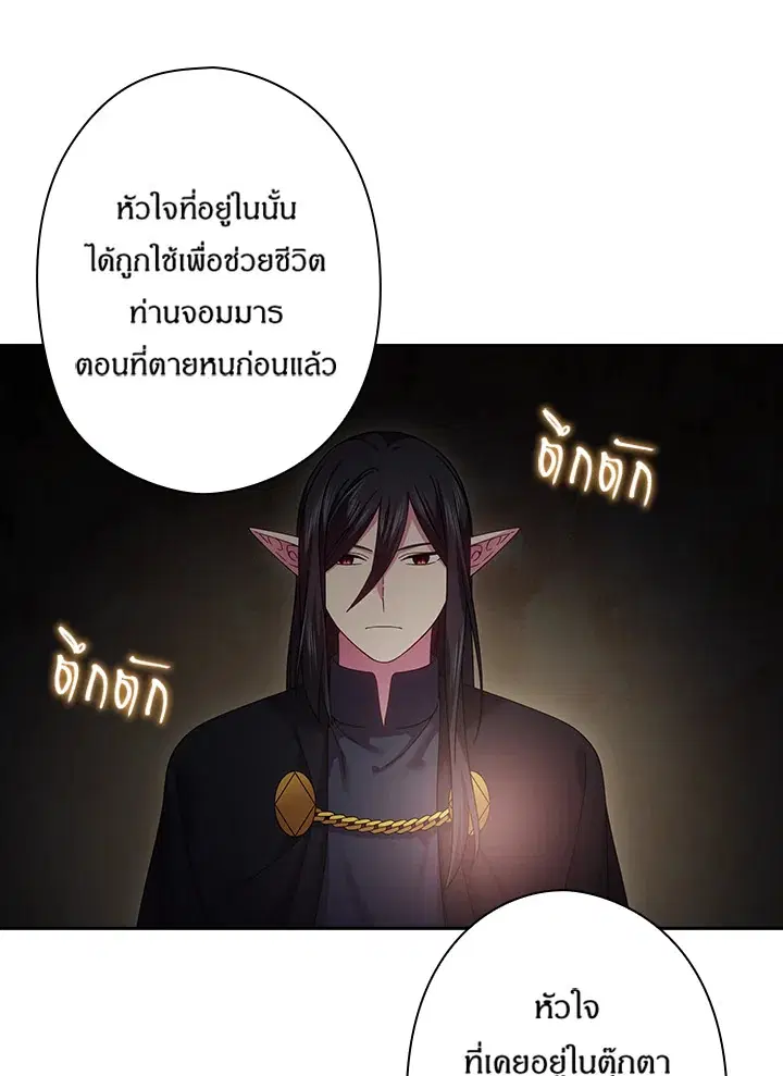 Satan’s Bride ตอนที่ 144 หน้า 35