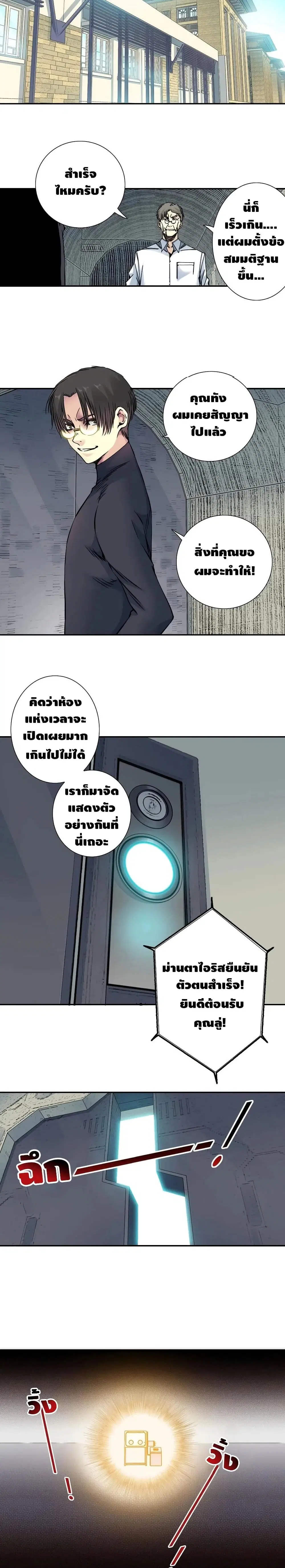 The Eternal Club ตอนที่ 42 หน้า 8