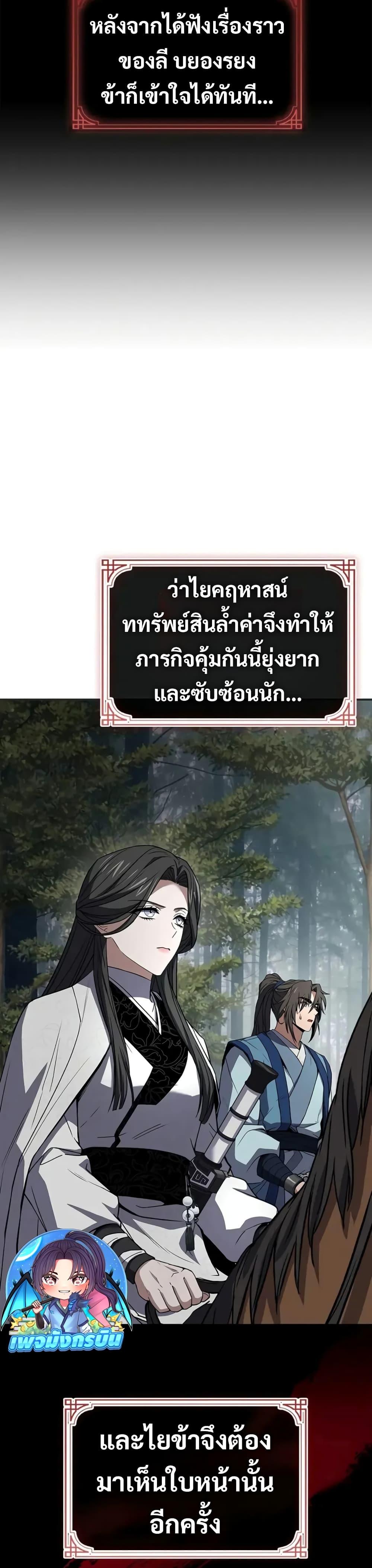 Reincarnated Escort Warrior ตอนที่ 89 หน้า 48