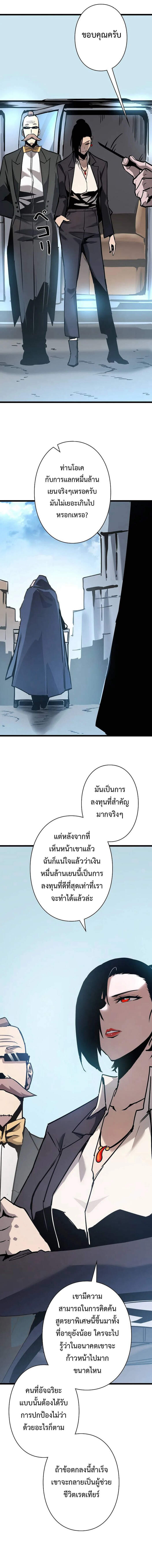 Become the Strongest Hero Through the Cheat System กลายเป็นฮีโร่ที่แข็งแกร่งที่สุดด้วยระบบโกงสุดเทพ ตอนที่ 56 หน้า 11