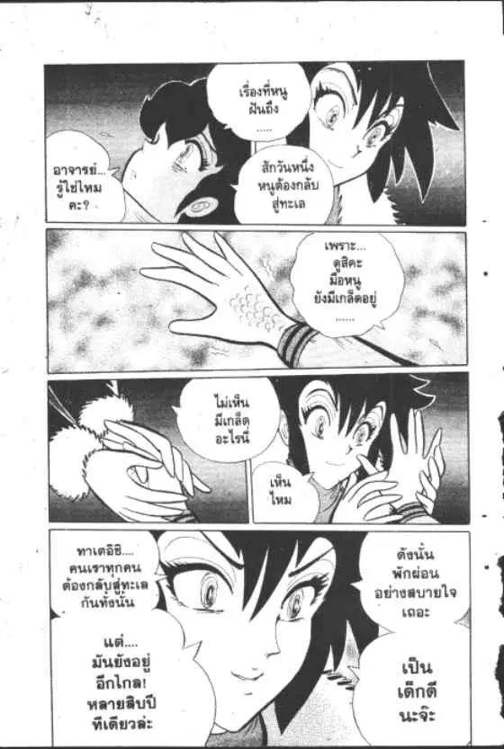 Gakkou Kaidan ตอนที่ 159 หน้า 12