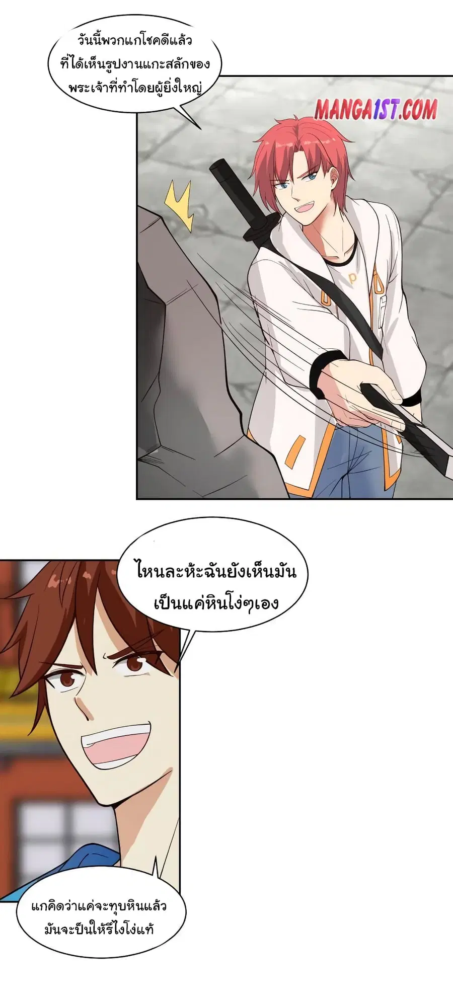I Have a Dragon in My Body ตอนที่ 330 หน้า 10