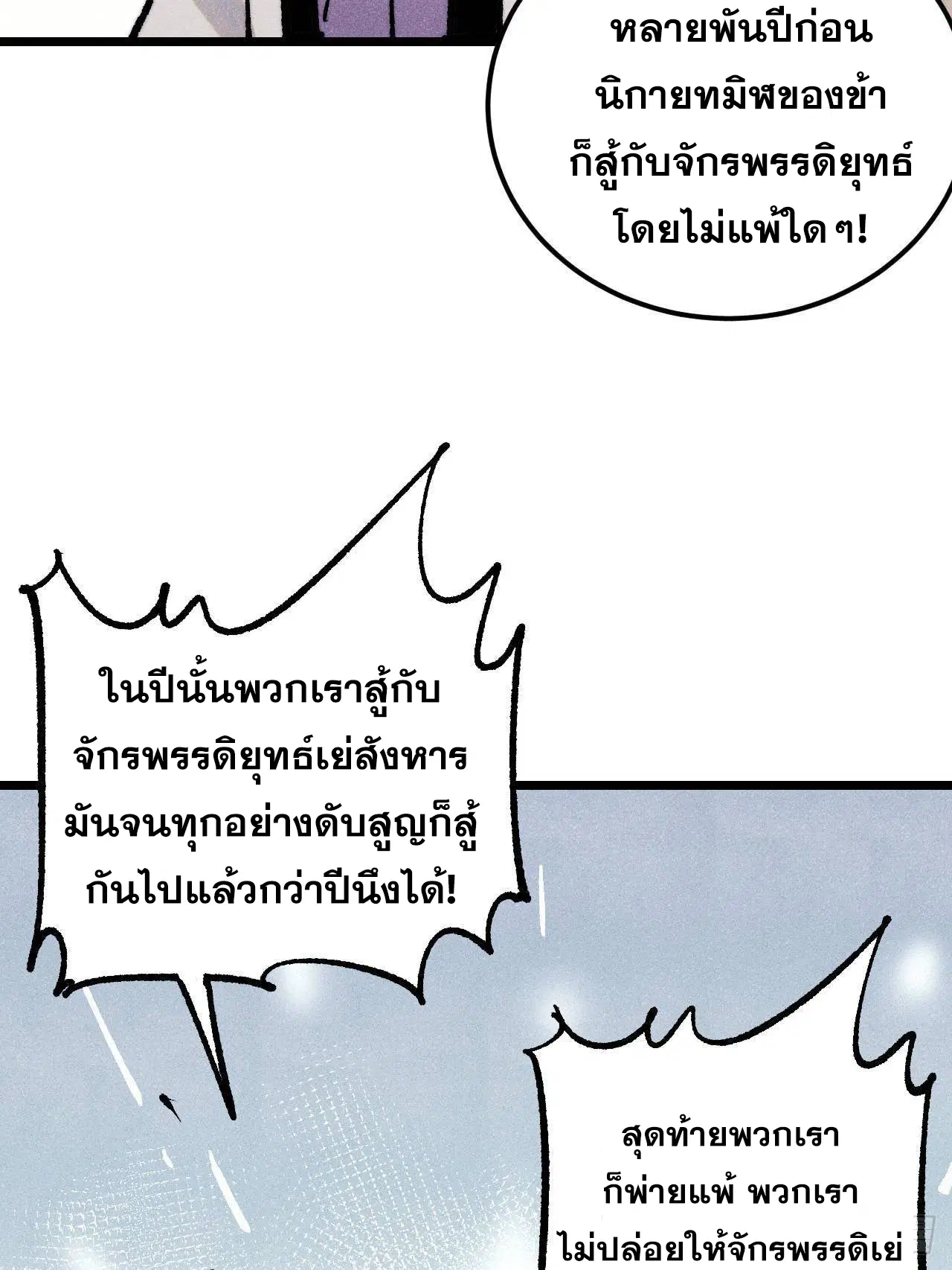 All Hail the Sect Leader ตอนที่ 318 หน้า 67