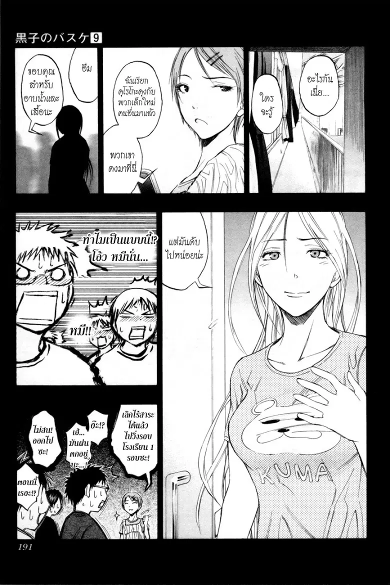 Kuroko no Basuke ตอนที่ 80 หน้า 5