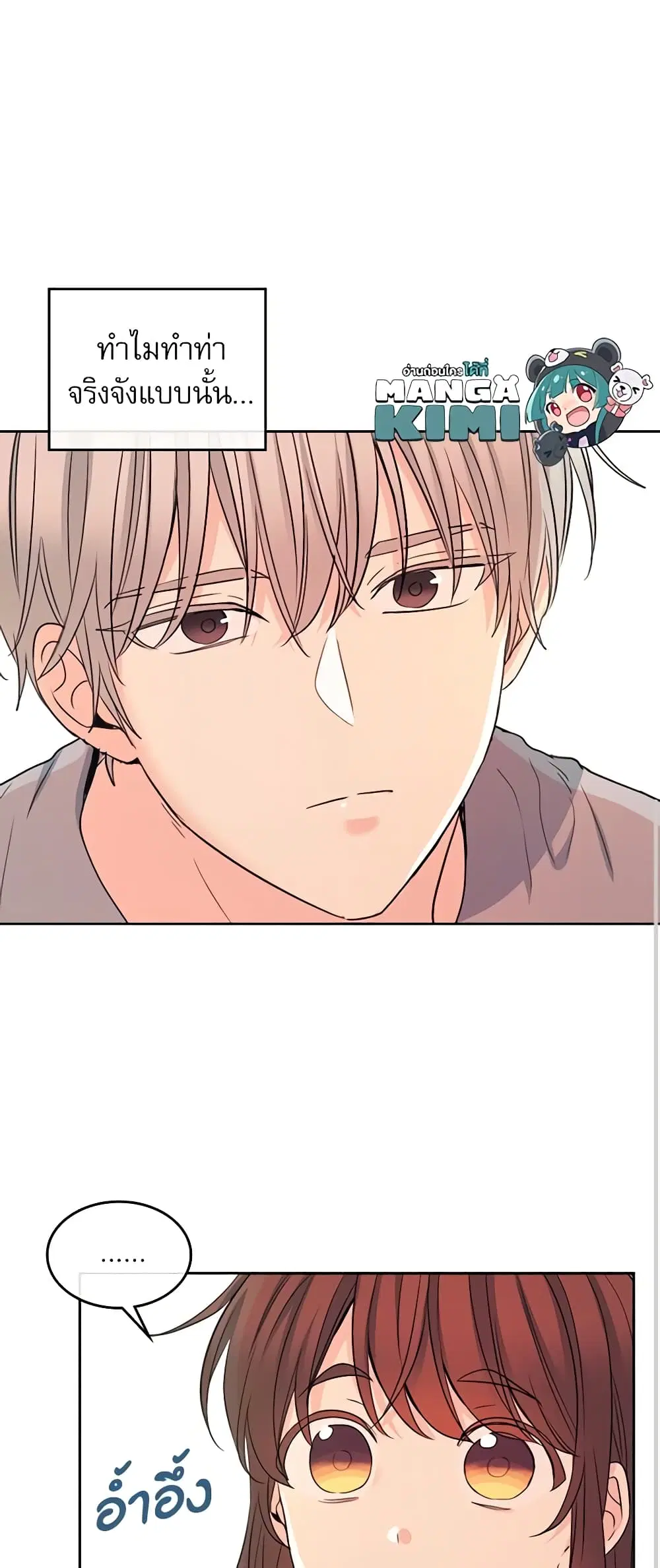 My Life as an Internet Novel ตอนที่ 116 หน้า 22