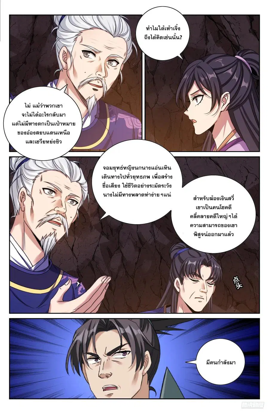 Nightwatcher ตอนที่ 465 หน้า 5