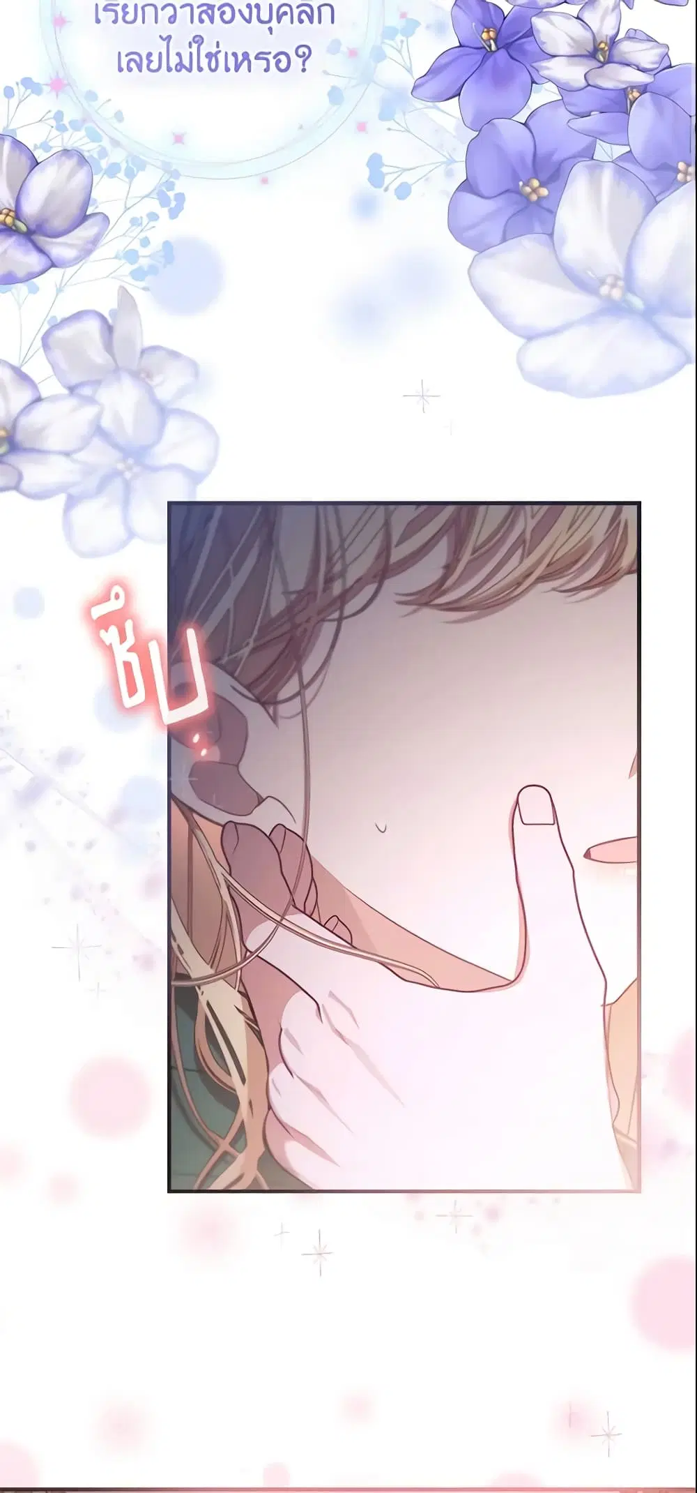 The Beloved Little Princess ตอนที่ 138 หน้า 40