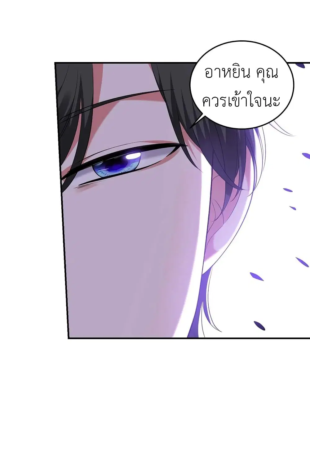 The Big Guy calls me Little Ancestor ตอนที่ 52 หน้า 23