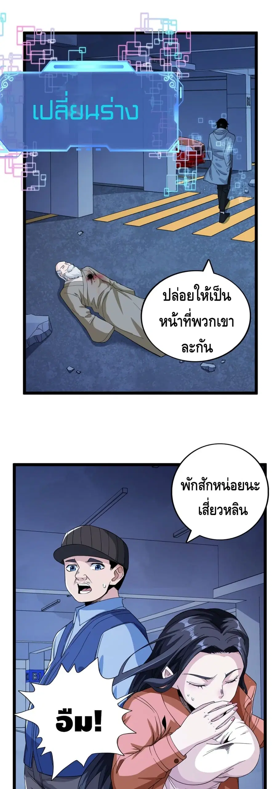 I Have 999 Skills ตอนที่ 54 หน้า 7