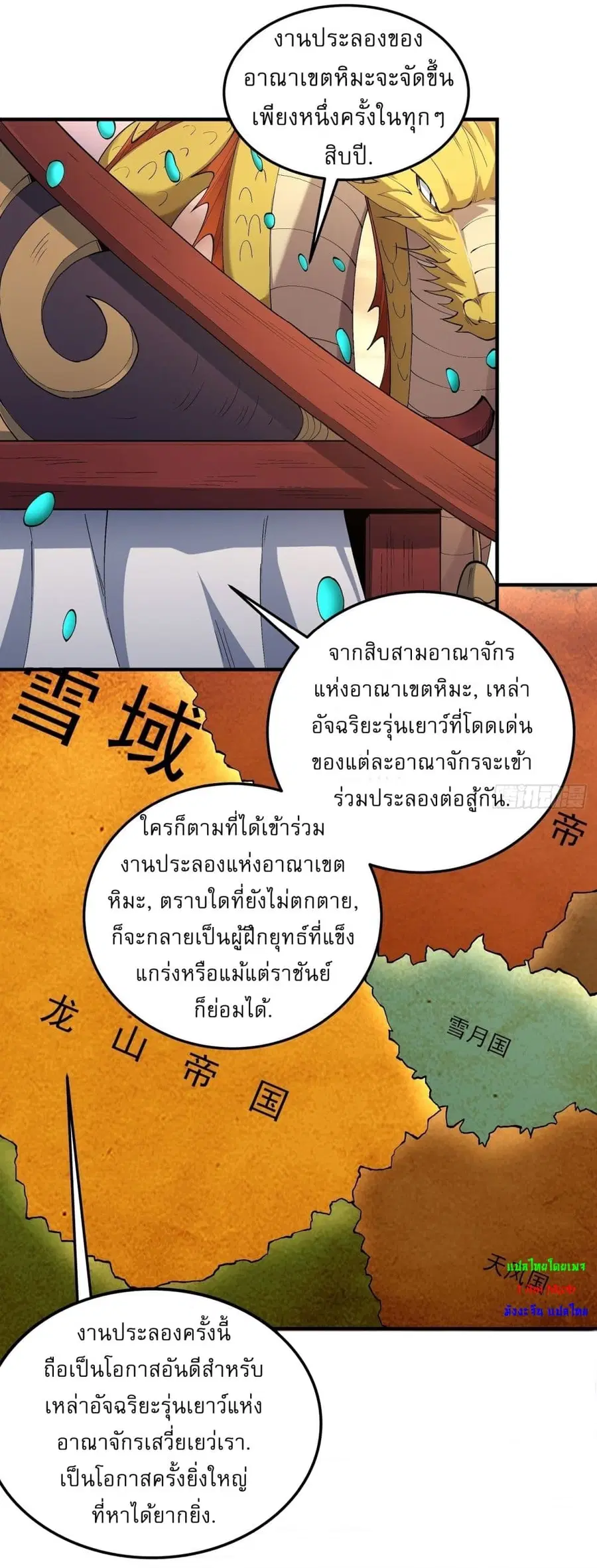 God of Martial Arts ตอนที่ 534 หน้า 21