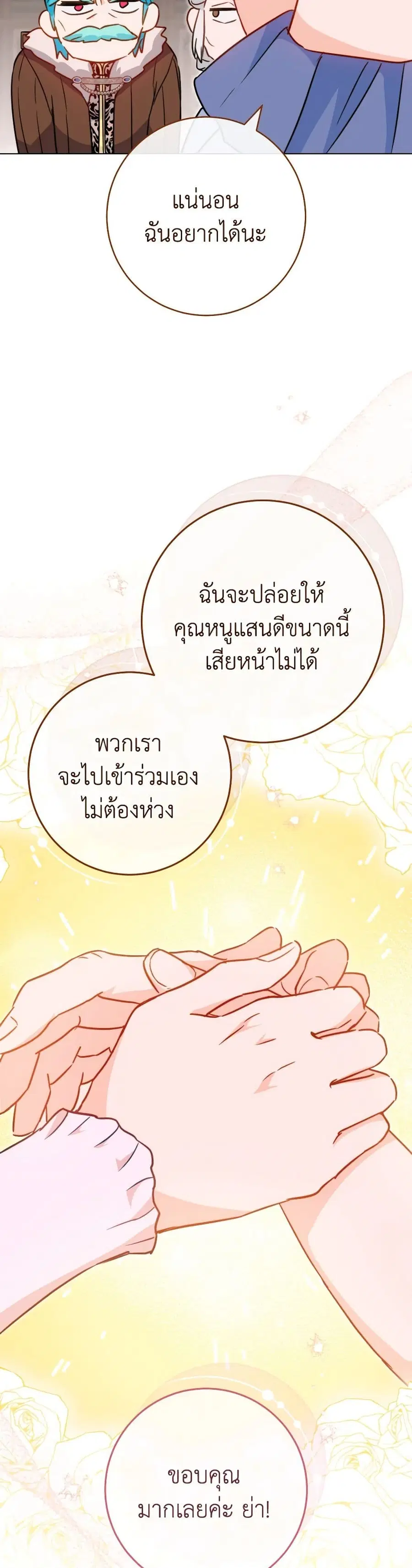 The Young Lady Is a Royal Chef ตอนที่ 151 หน้า 35
